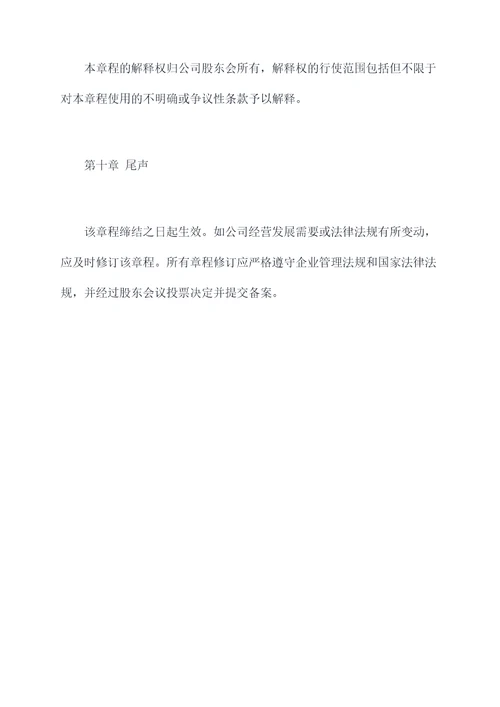 注册增资章程