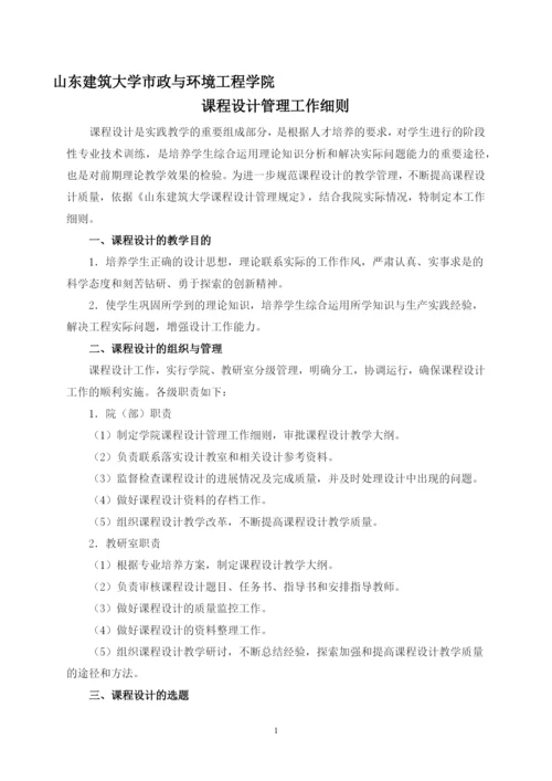 山东建筑大学课程设计说明书(论文)封面样式.docx