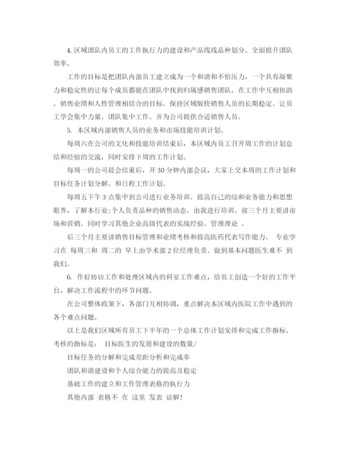 精编之医药业务员上半年工作计划范文3篇.docx