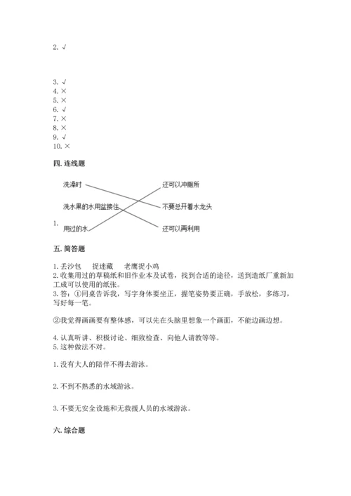 部编版二年级下册道德与法治 期末测试卷及参考答案（b卷）.docx