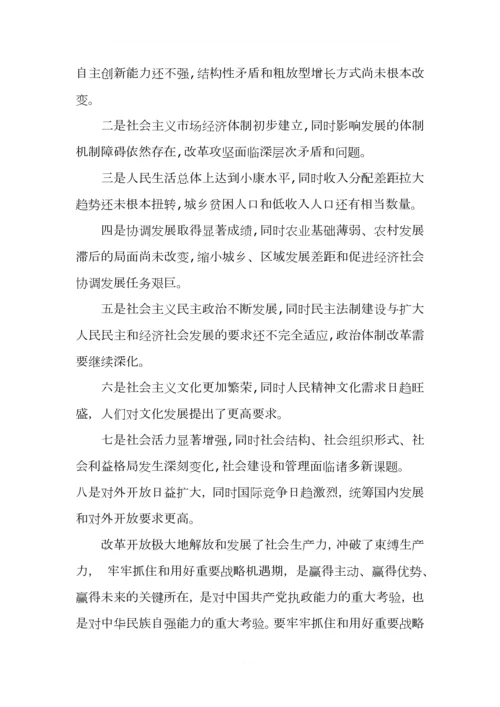 浅析中国当代基本国情.docx