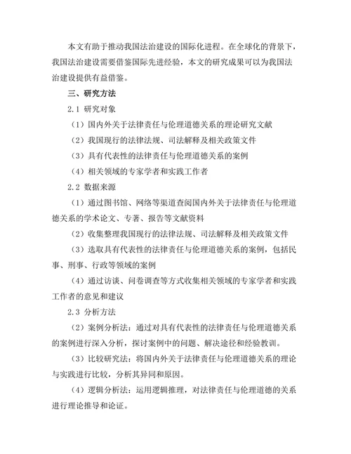 法律责任与伦理道德的关系研究