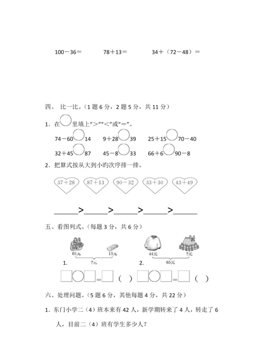 2023年最新人教版二年级数学上册单元测试题全套及答案.docx