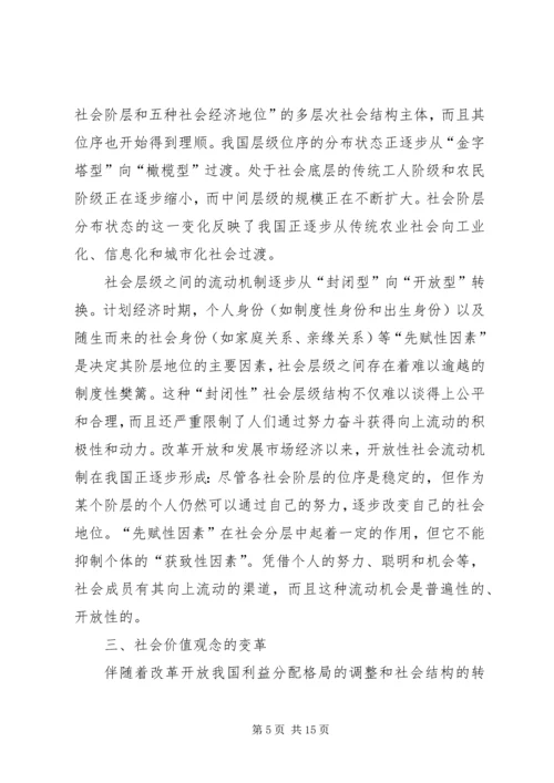 社会如何转型与执政党价值体系的重构.docx