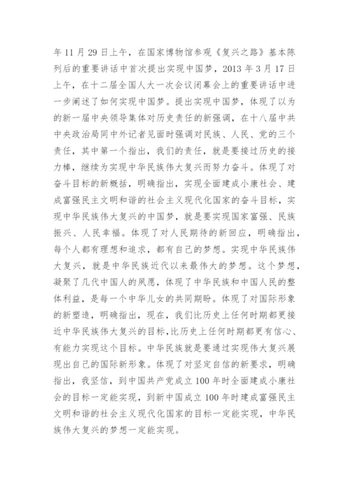 毛概关于中国梦的1500字论文有哪些.docx