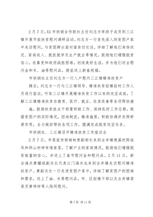 如何做好新时期精准扶贫精准脱贫工作 (4).docx