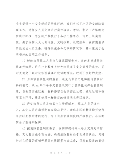 物业公司个人年终总结怎么写.docx