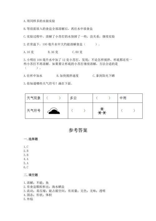 教科版三年级上册科学期末测试卷精品（达标题）.docx