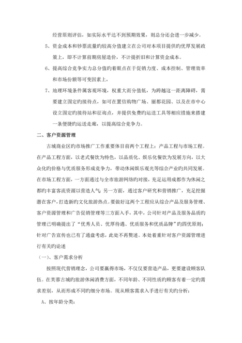 楼盘的经营销售专题方案.docx