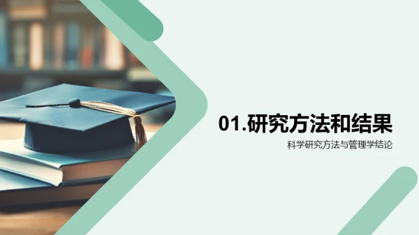 管理学研究反思与改进