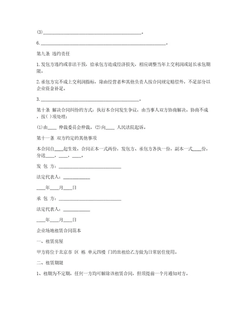 承包合同模板合集七篇