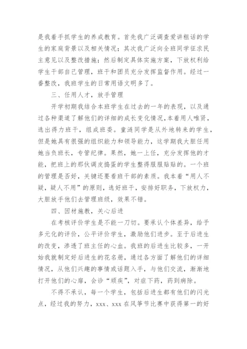 八年级第二学期班主任工作总结.docx