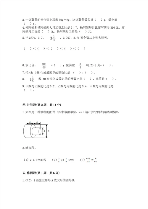 小学六年级下册数学期末测试卷及完整答案全国通用