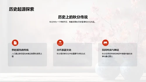 秋分的科学与影响