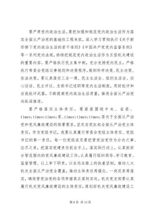 人大党组书记关于不忘初心牢记使命主题教育党课讲稿.docx