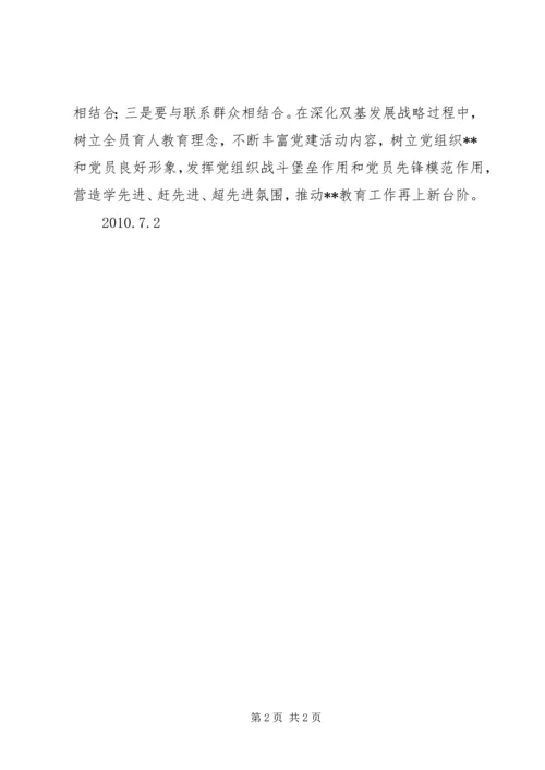 教育系统学习高能权事迹情况汇报.docx