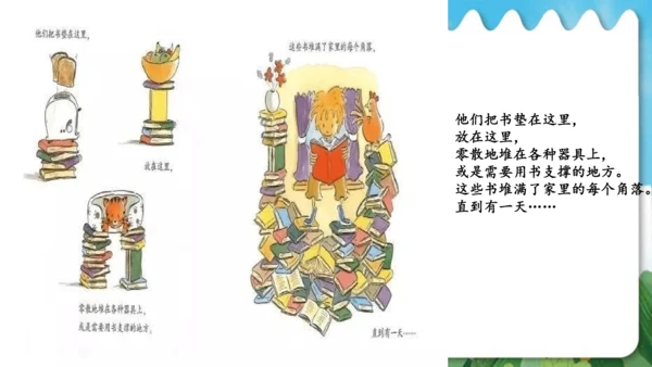 统编版语文一年级上册快乐读书吧：读书真快乐  课件