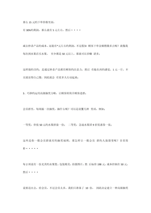 社群急速水果团方案.docx