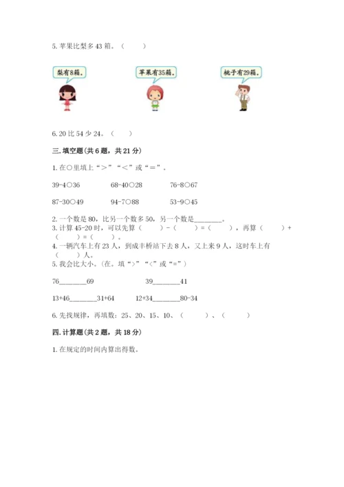 北师大版一年级下册数学第五单元 加与减（二） 测试卷完整参考答案.docx