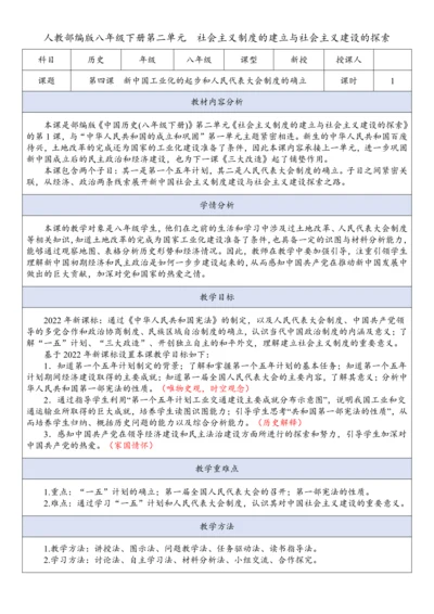 第4课  新中国工业化的进步和人民代表大会制度的确立 （教案）