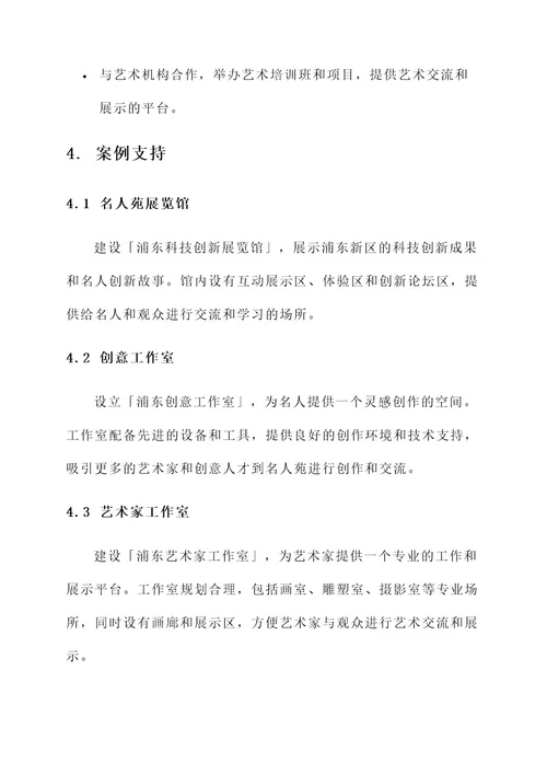 浦东新区名人苑规划方案