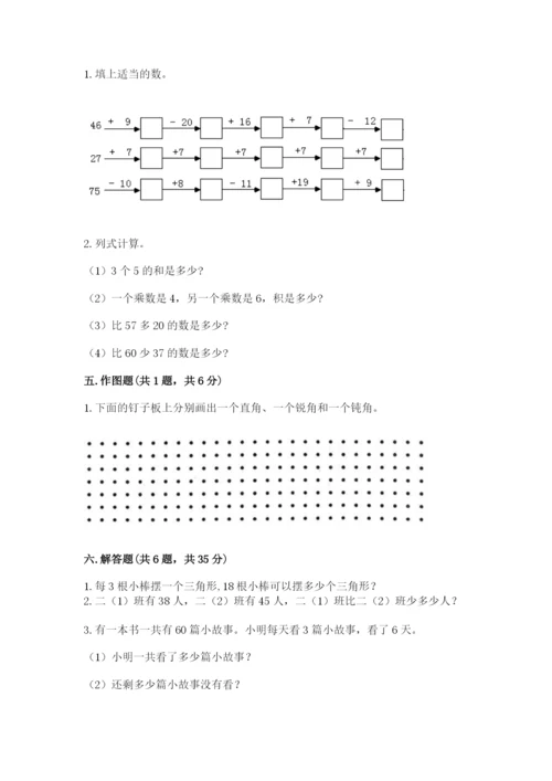 小学二年级上册数学期中测试卷【名师推荐】.docx