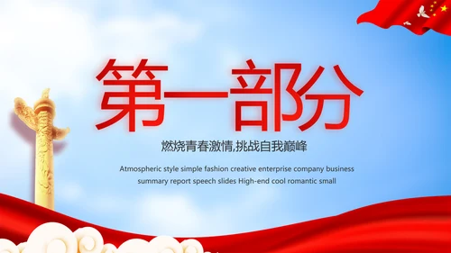 蓝天白云选举换届大会工作总结汇报动态PPT