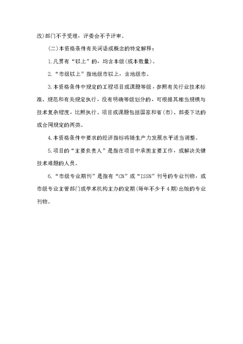 广东省建筑专业工程师资格条件