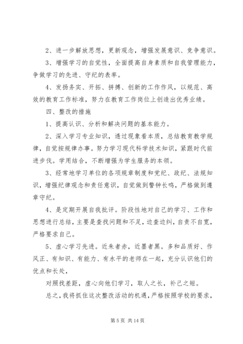 作风教育整顿整改措施.docx
