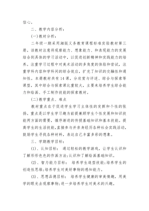 湘教版小学二年级美术教学计划范文.docx