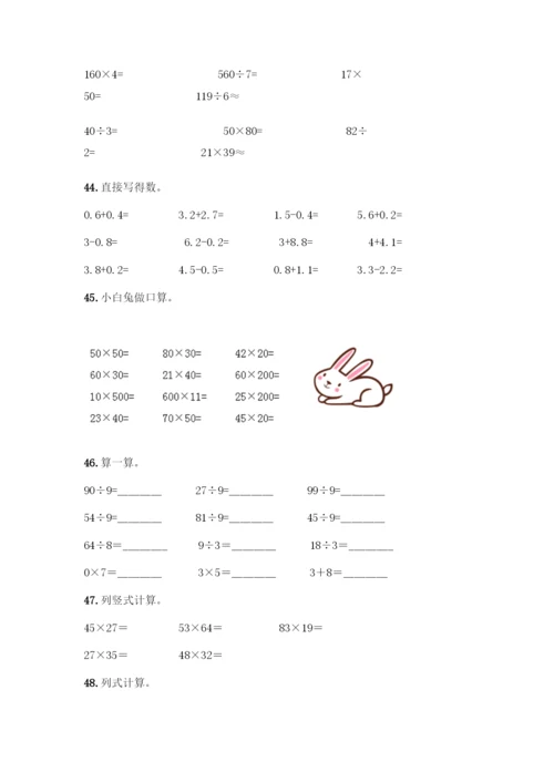 三年级下册数学计算题50道【突破训练】.docx