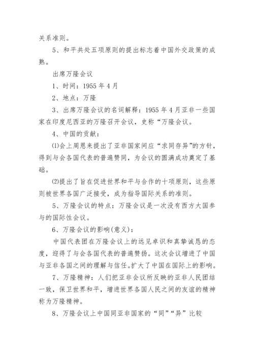 初二下册历史知识点总结最新归纳大全.docx