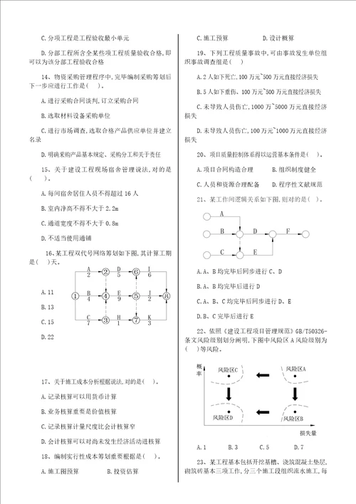 2022年一级建造师项目管理模拟真题及答案版