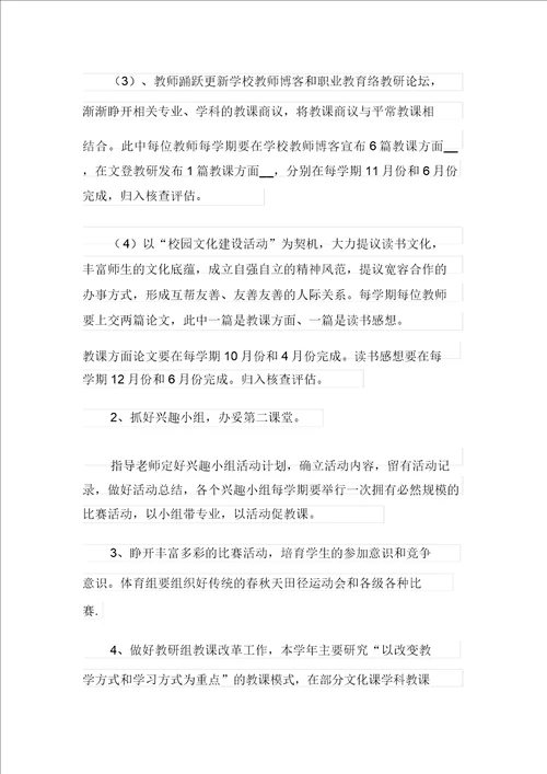 学校年度教学工作计划锦集5篇