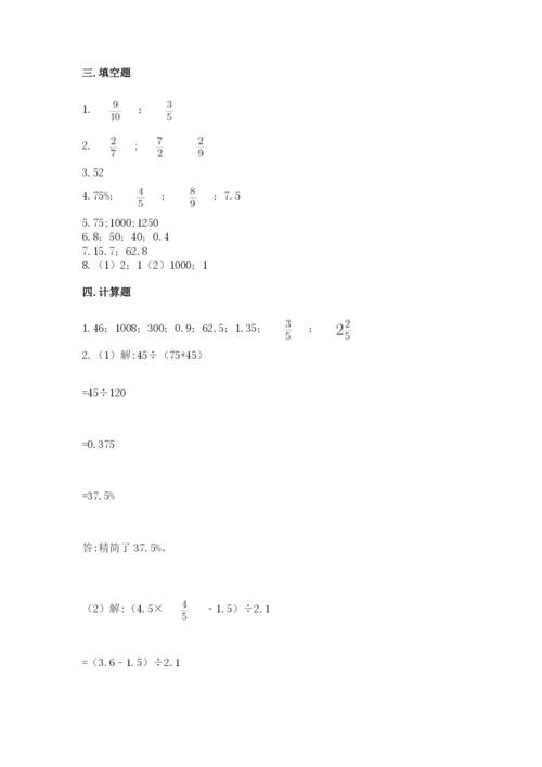 人教版六年级下册数学期末测试卷含答案【精练】.docx