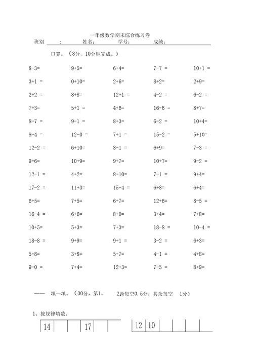 小学一年级数学第一学期期末综合练习题