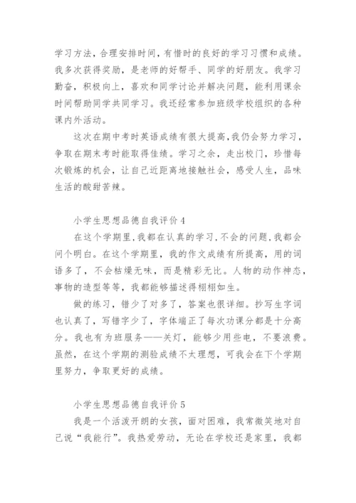小学生思想品德自我评价.docx