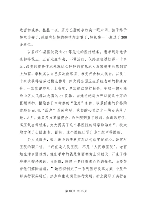 优秀医生李秋实生平事迹材料 (2).docx