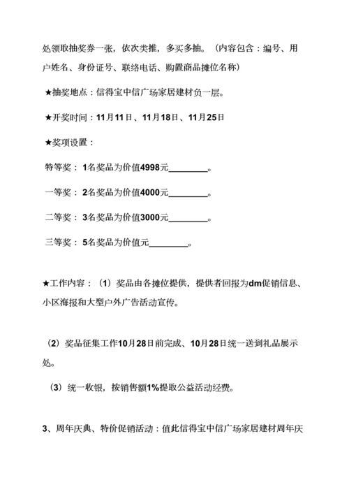 建材周年庆活动专项方案.docx