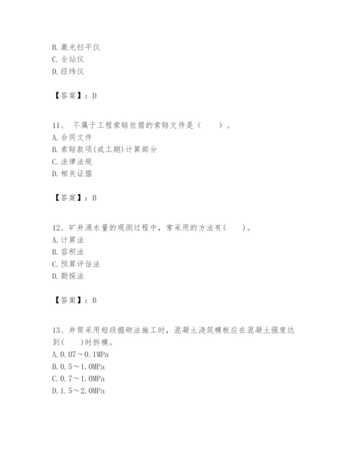 2024年一级建造师之一建矿业工程实务题库【培优】.docx