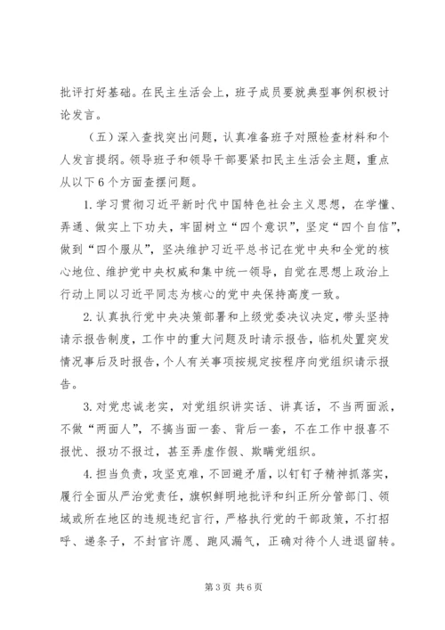 乡镇某年度党员领导干部民主生活会实施方案.docx