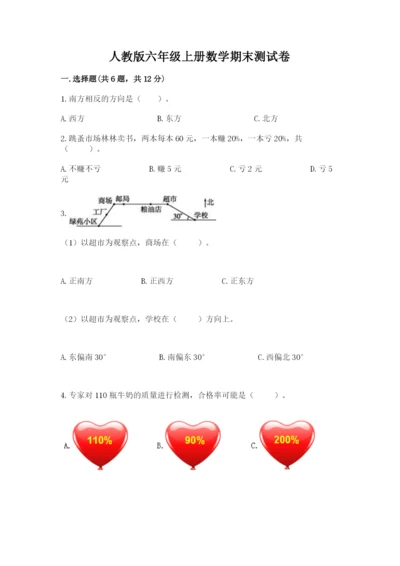 人教版六年级上册数学期末测试卷精品【考试直接用】.docx