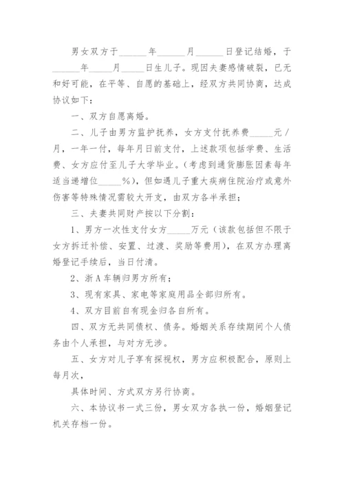 2024离婚协议书通用版.docx