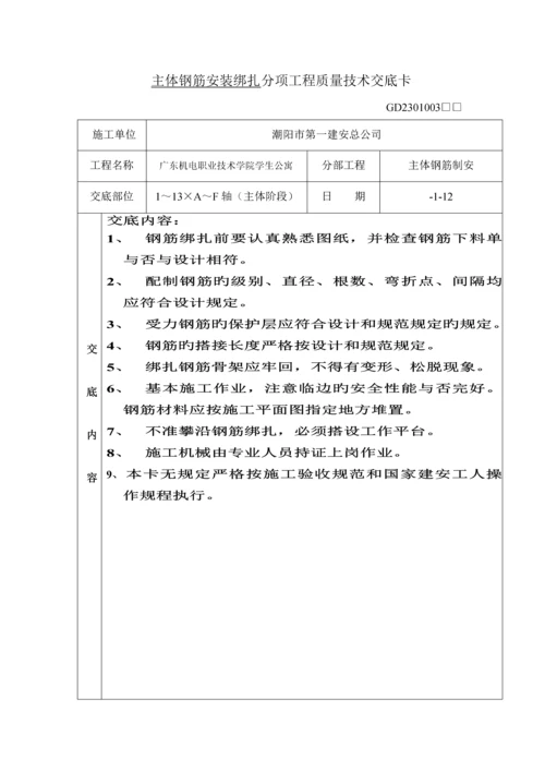 优质建筑关键工程质量重点技术交底卡.docx