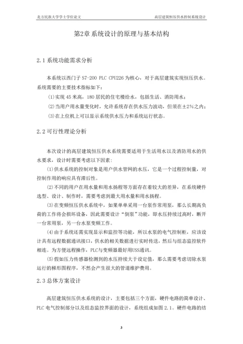 学位论文-—高层建筑恒压供水控制系统设计.docx