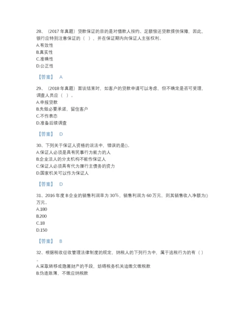 2022年全国初级银行从业资格之初级公司信贷点睛提升题库(有答案).docx
