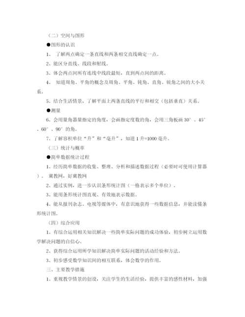 精编之年冀教版四年级数学上册教学工作计划范文.docx