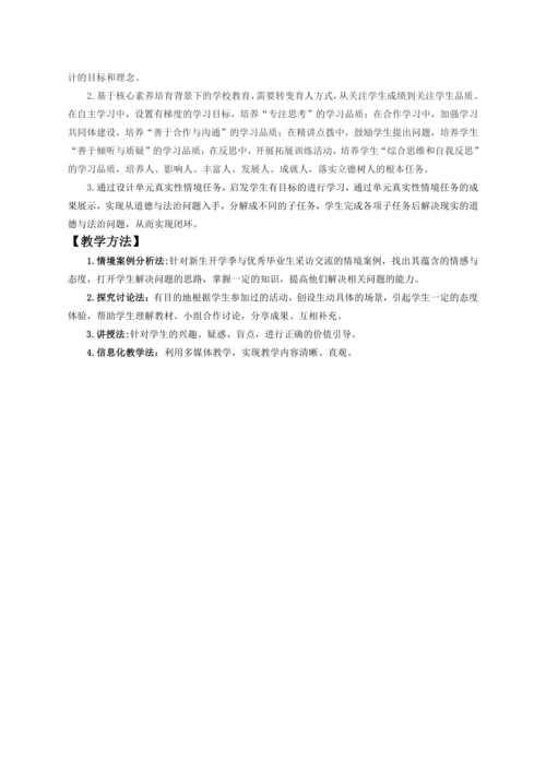 第一单元《少年有梦》大单元教学设计（含3课内容）