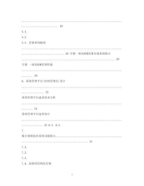 2022视频监控扩容解决方案.docx