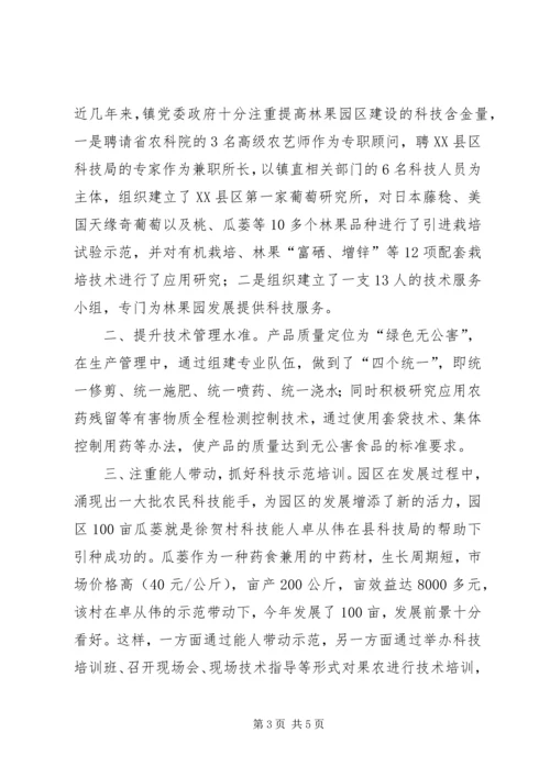 乡镇科技工作汇报材料.docx